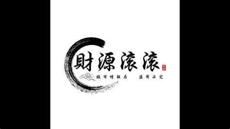 招財字體|【招財字體】搶錢財源滾滾！超吸睛招財字體讓福氣到厝裡